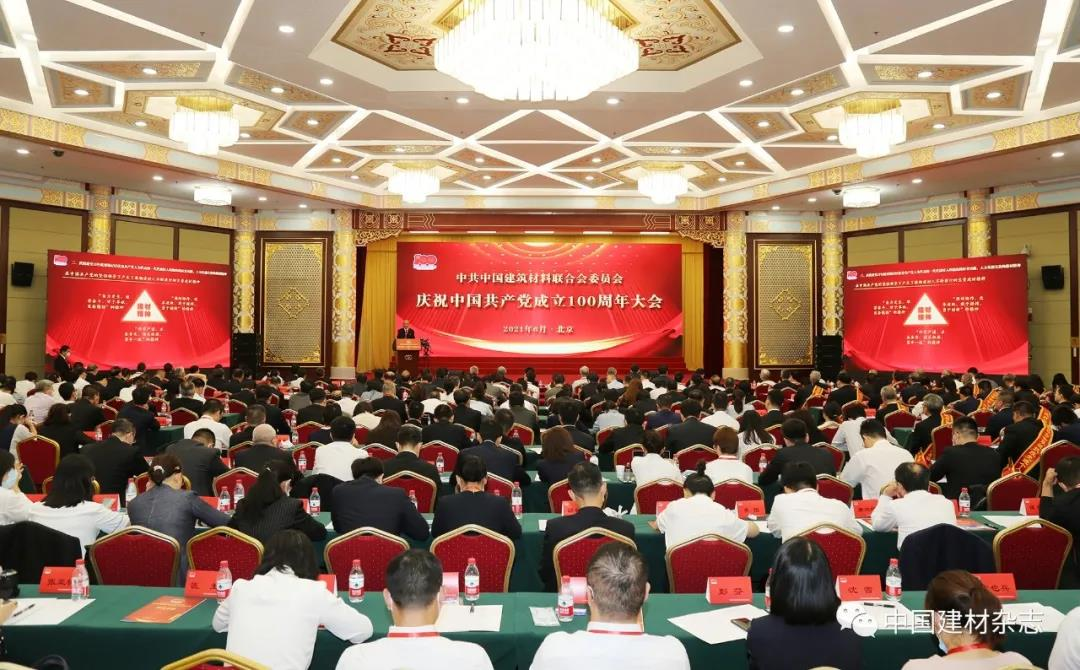 BG大游集团董事长王刚出席建材联合会系统庆祝中国**成立100周年大会