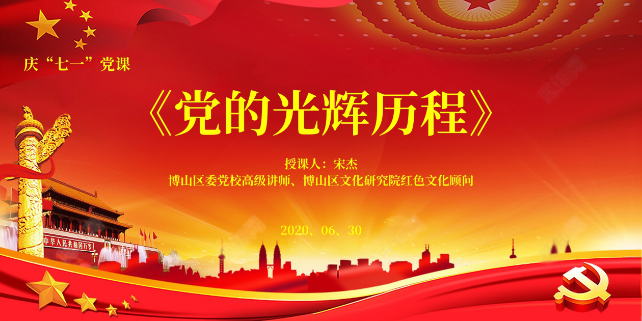 学党史 鼓干劲 守初心 再前行 BG大游集团党委组织全体党员干部学习党的光辉历程