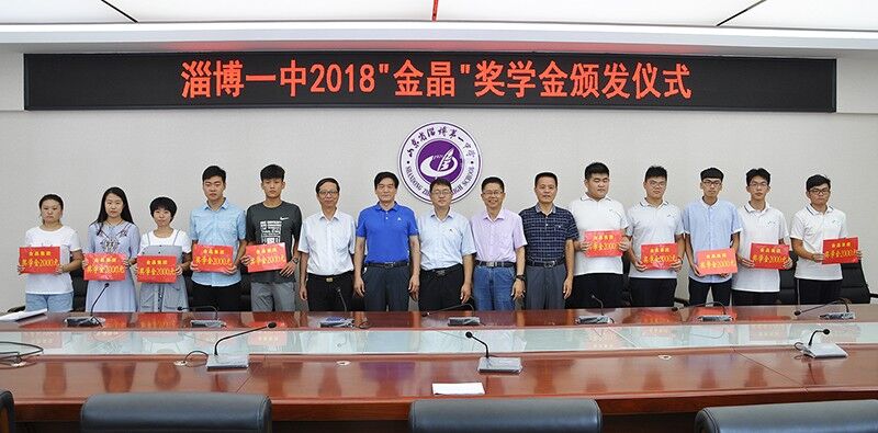 金秋助学•筑梦未来 ——“BG大游奖学金”再励淄博一中优秀学子