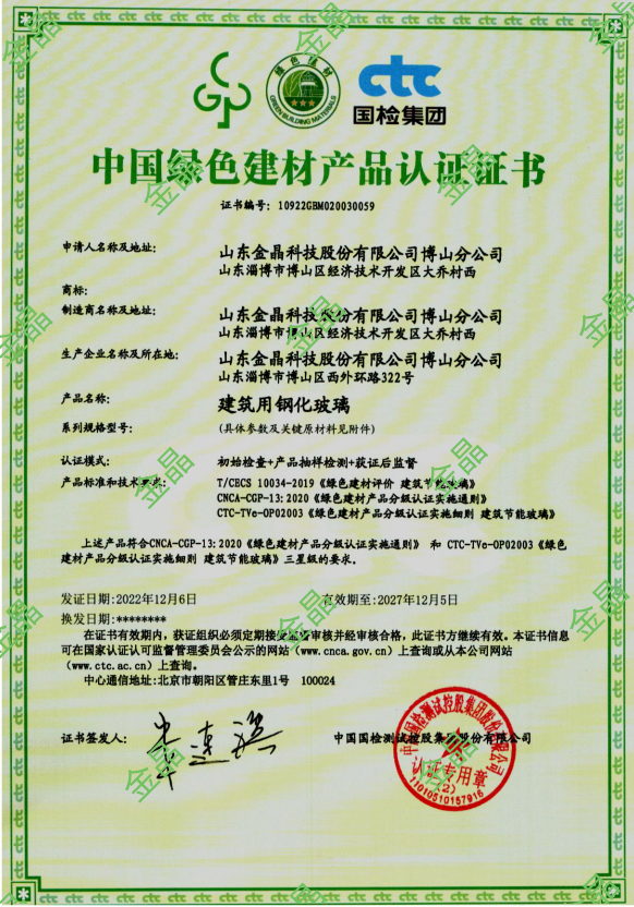 山东BG大游科技股份有限公司博山分公司荣获中国绿色建材产品认证证书